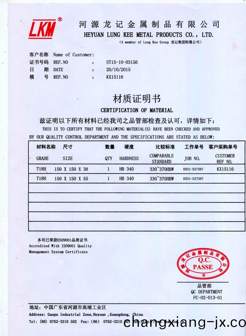 材料(liao)證明(ming)