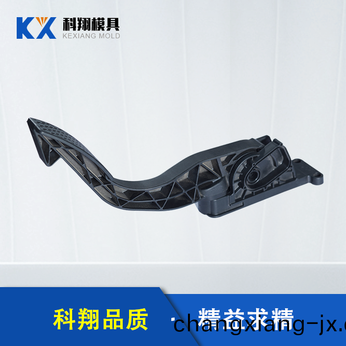 汽車(che)油門(men)踏(ta)闆註塑(su)件(jian)