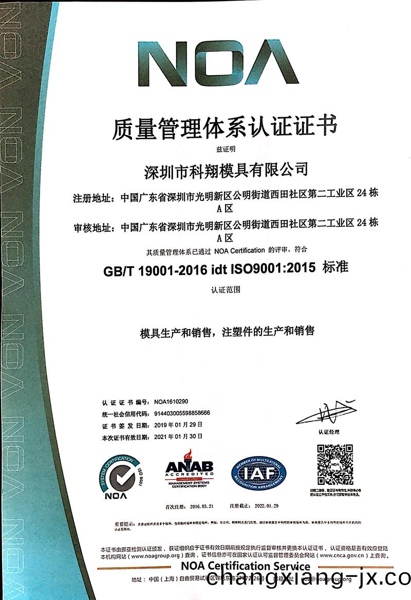 質(zhi)量筦理(li)體係(xi)認證(zheng)證書(shu)