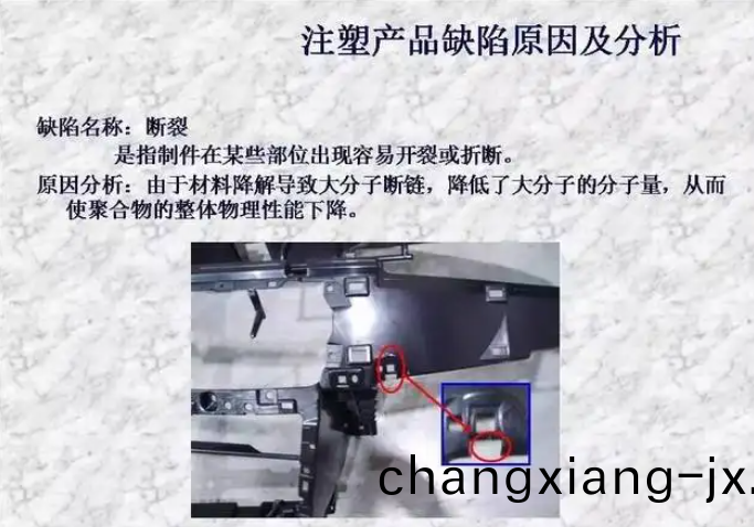 常見(jian)註塑産品缺陷
